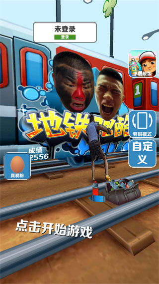 地铁跑酷愣子版怎么变成愣子4