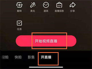 抖音直播app怎么开启直播2
