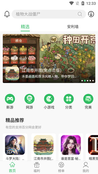 百分网游戏网盒怎么用？1