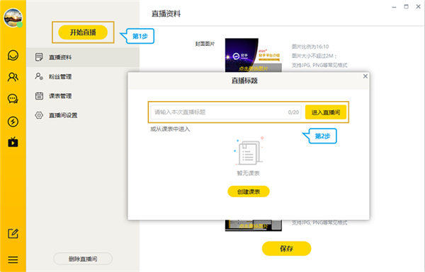 如何在财乎电脑端发起直播3