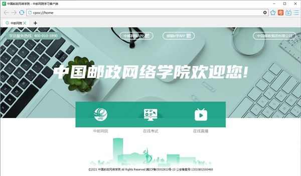 中邮网院电脑版下载软件介绍