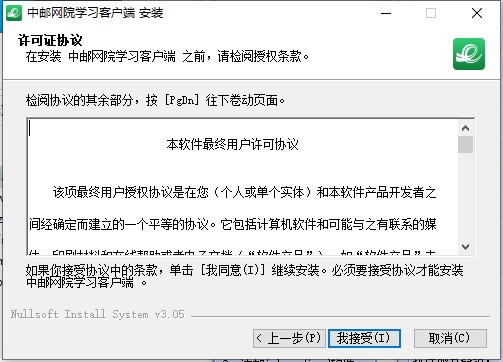 中邮网院客户端安装教程2