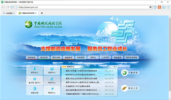 中邮网院客户端安装教程5