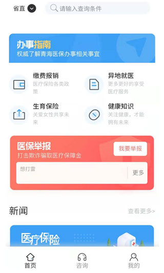 青海医保App下载 第3张图片