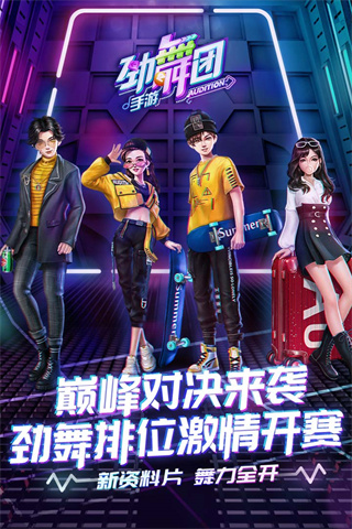 劲舞时代应用宝渠道服下载游戏介绍
