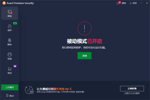 avast杀毒软件免费下载软件介绍