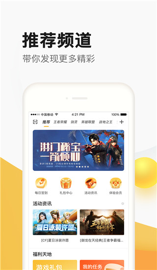 掌上道聚城app下载软件介绍