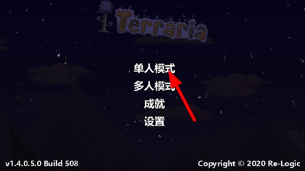 泰拉瑞亚攻略2
