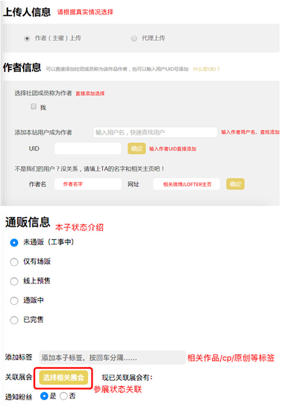cpp漫展怎么上传制品？1
