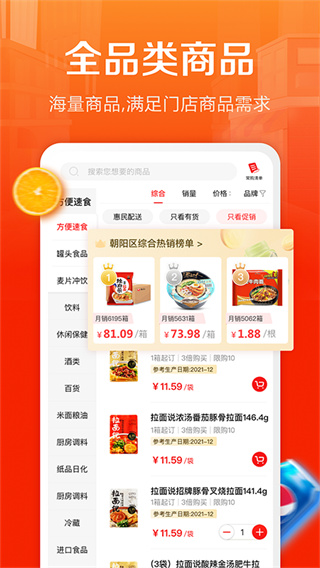 惠配通app下载 第2张图片