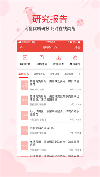 同花顺ifind免费版下载 第3张图片