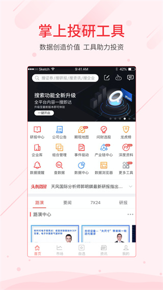 同花顺ifind免费版下载 第5张图片