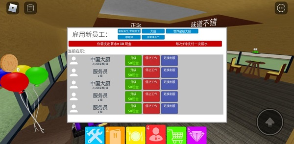 罗布乐思国际服2023最新版餐厅大亨攻略6
