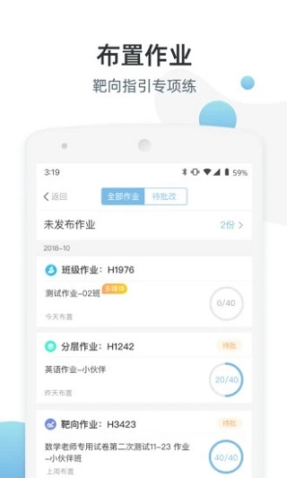 优师端app下载 第4张图片