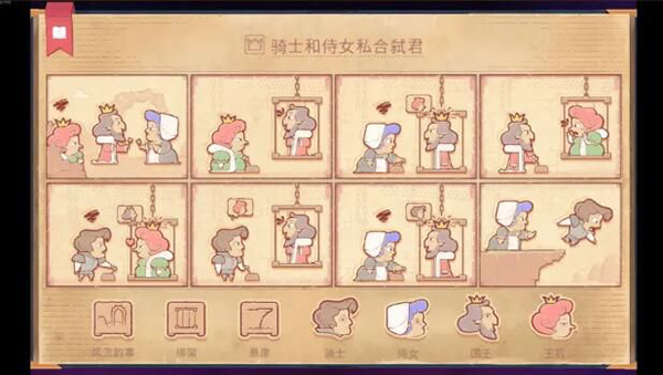 Storyteller成就大全9