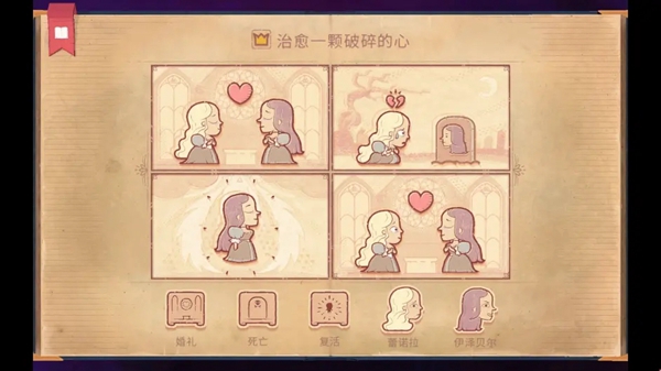 Storyteller第二章攻略2