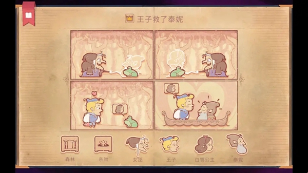 Storyteller第五章攻略2
