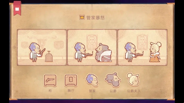 Storyteller第六章攻略1