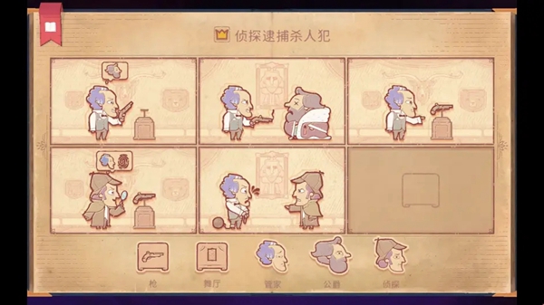 Storyteller第六章攻略3