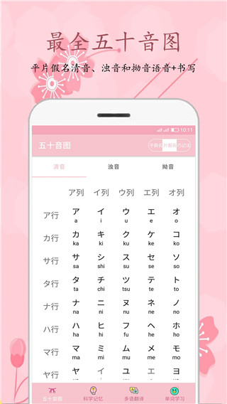 樱花日语app下载 第2张图片