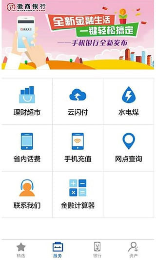徽商银行手机银行app下载 第2张图片