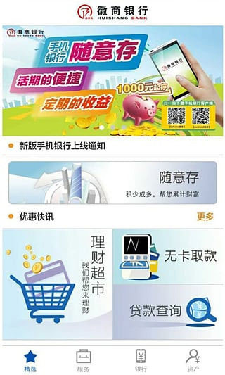徽商银行手机银行app下载 第3张图片