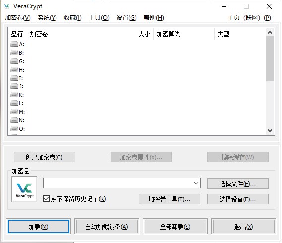 VeraCrypt官方版下载软件介绍