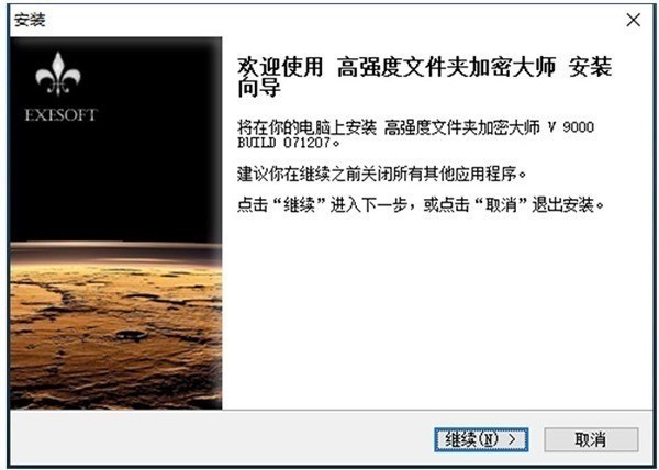 高强度文件夹加密大师免费下载安装软件介绍