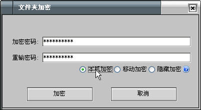 高强度文件夹加密大师使用教程2