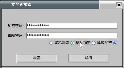 高强度文件夹加密大师使用教程4