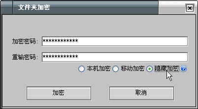 高强度文件夹加密大师使用教程6