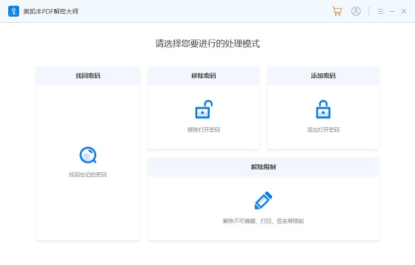 奥凯丰pdf解密大师下载软件介绍