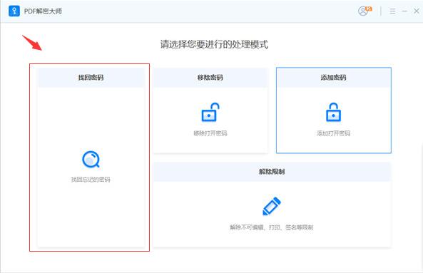 PDF解密大师使用教程1