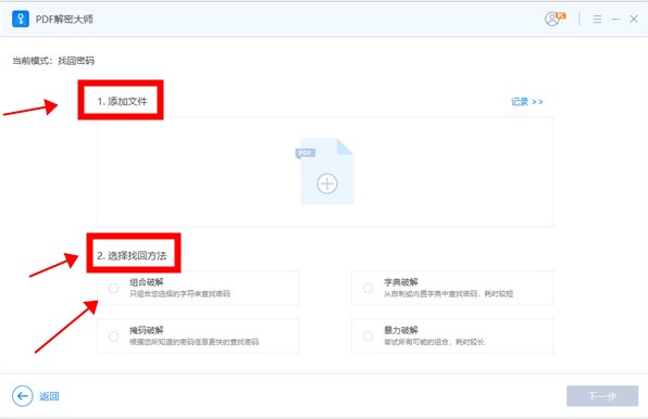 PDF解密大师使用教程2