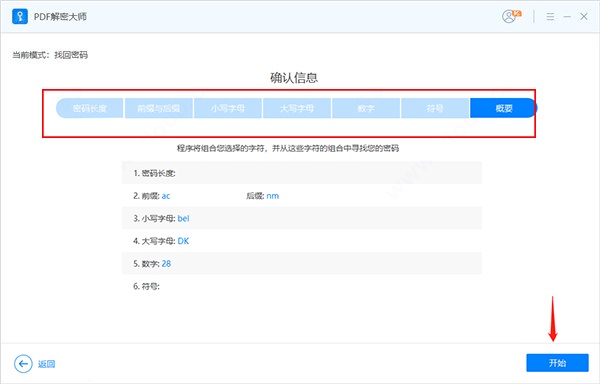 PDF解密大师使用教程3