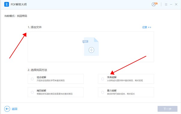 PDF解密大师使用教程5