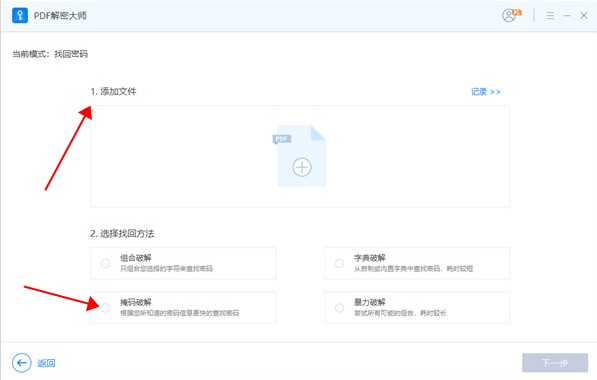 PDF解密大师使用教程6