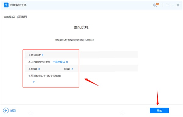 PDF解密大师使用教程7