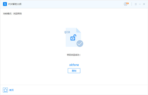 PDF解密大师使用教程8