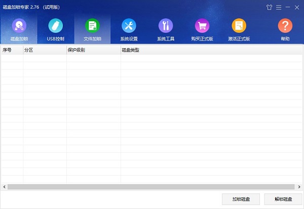 磁盘加锁专家软件下载软件介绍