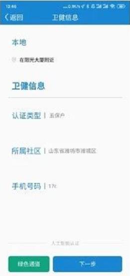 看看卫健高龄补贴认证步骤3