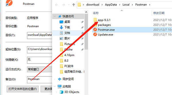 Postman破解版汉化安装教程2