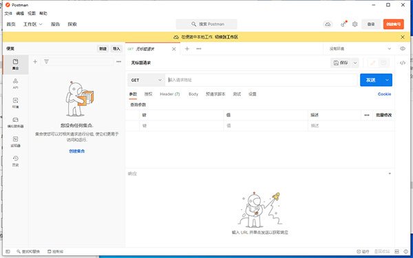 Postman破解版汉化安装教程5