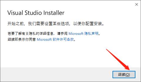 VisualStudio2020安装破解教程1