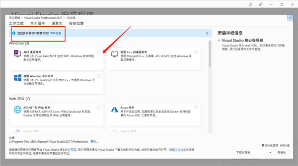 VisualStudio2020安装破解教程2