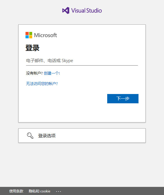 VisualStudio2020安装破解教程3