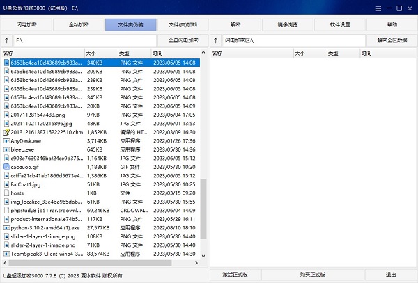 U盘超级加密3000免费下载软件介绍