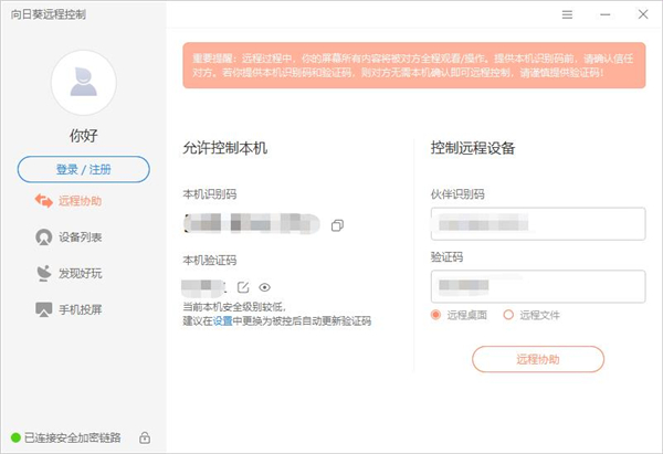 向日葵远程控制绿色版软件介绍