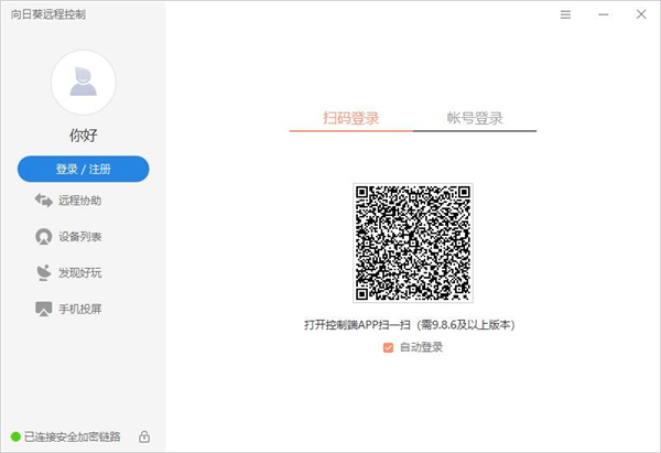 向日葵远程控制绿色版如何注册账号？3