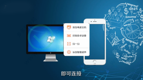 向日葵远程控制绿色版使用方法3